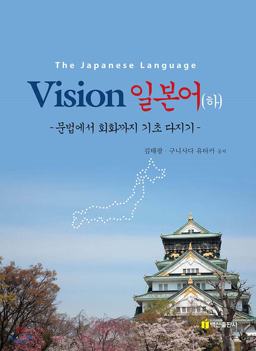 Vision 일본어 (하)