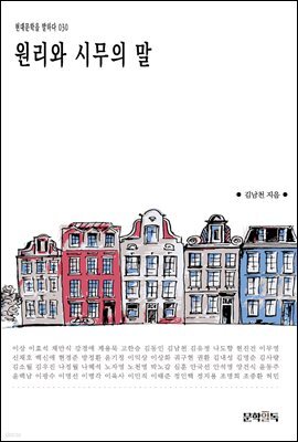 [대여] 원리와 시무의 말