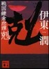 戰國鎌倉悲譚 剋