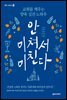 안 미쳐서 미친다