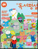 초등 독서평설 No.178 (2020년 09월호)