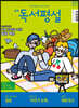 중학 독서평설 No.321 (2020년 09월호)