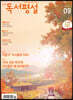 고교 독서평설 No.354 (2020년 09월호)