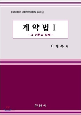 계약법 1