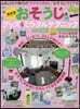 ’20 おそうじグッズ&ミラクルテクニッ