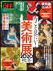 今こそ見たい!美術展 2020秋冬