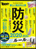 防災のおきて100