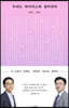 우리는 바이러스와 살아간다
