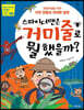 스파이더맨은 거미줄로 뭘 했을까?