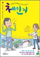 체인지