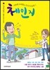 체인지