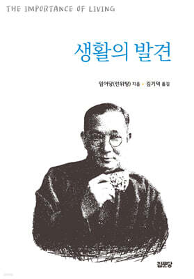 생활의 발견