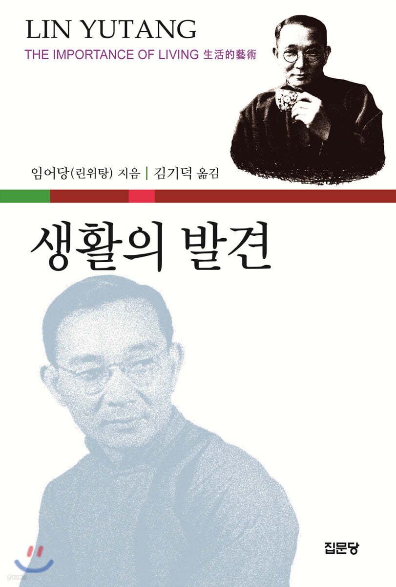 생활의 발견