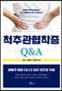 척추관 협착증 Q&A
