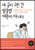 내 글이 구린 건 맞춤법 때문이 아니다