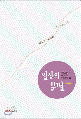일상의 분별