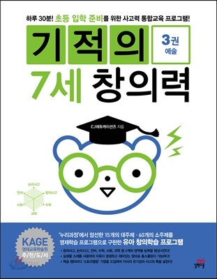 기적의 7세 창의력 3 예술