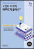 2021 오정화 회계학 재무회계 플러스