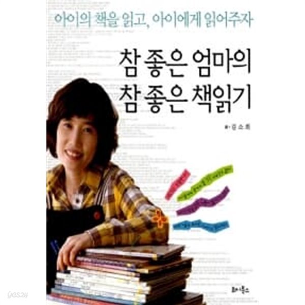 참 좋은 엄마의 참 좋은 책읽기