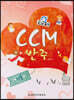 궁금해? CCM반주 3