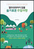 [대여] 절대 후회하지 않을 슬기로운 주말여행