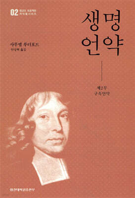 생명언약