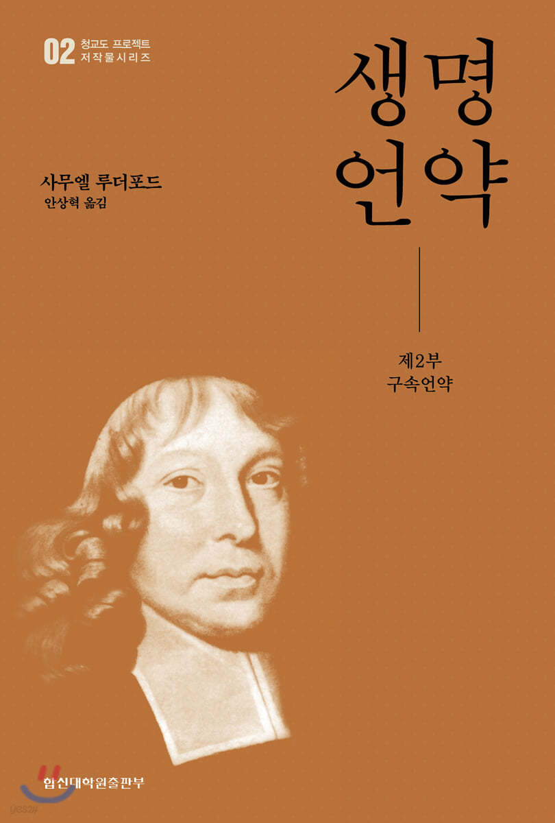 생명언약