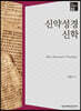 신약성경신학