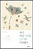 내가 만난 사람은 모두 다 이상했다