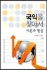 국익을 찾아서