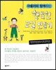 행복한 교실 만들기