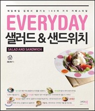 에브리데이 샐러드 & 샌드위치