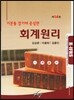 회계원리