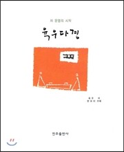 육우다경