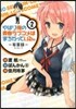 やはり俺の靑春ラブコメはまちがっている。 妄言錄(モノロ-グ) 2
