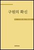 구원의 확신