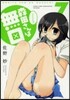 森田さんは無口 7