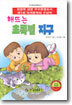 해뜨는 초록별 지구