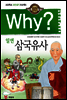 Why? 와이 일연 삼국유사