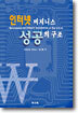 인터넷 비지니스 성공의 구조