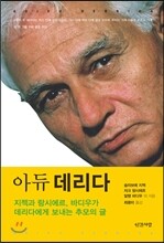 아듀 데리다