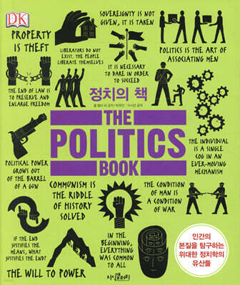 정치의 책
