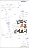 만화로 돈을 벌어보자