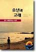 소년과 고래
