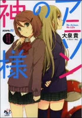 アニソンの神樣 Score.02