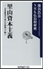 里山資本主義