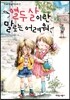 열두 살이란 말로는 어려워