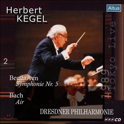 Herbert Kegel 베토벤: 교향곡 5번/ 바흐: 에어 - 헤르베르트 케겔 