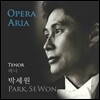 박세원 - Opera Aria