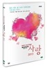 2013 휴먼다큐 사랑